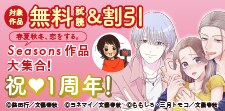 春夏秋冬、恋をする。Seasons作品大集合！