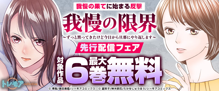 我慢の果てに始まる反撃