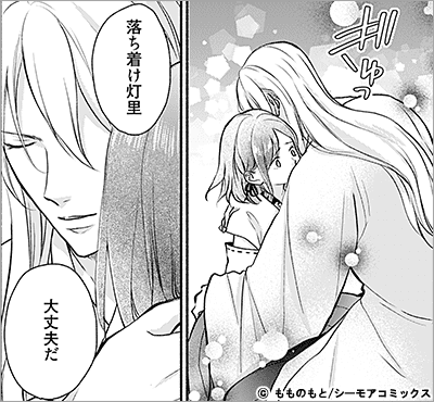 妖狐の旦那さま～大正花嫁奇譚～ 33巻