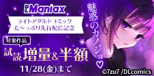 ライトアダルトコミックた～っぷり先行配信記念