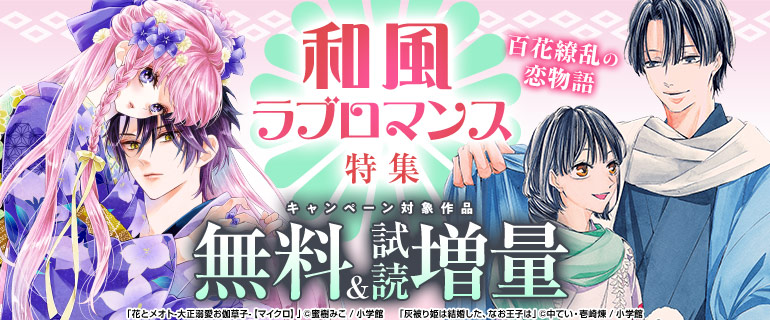 百花繚乱の恋物語 和風ラブロマンス特集