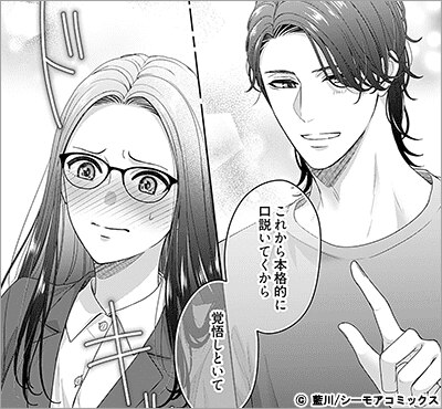 かわいい親友は、時々オトコ。 30巻