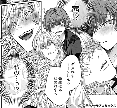 オネエ上司のぐちゃあま結婚契約 5巻