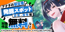 アナタの新定番発掘スポット少年・青年編