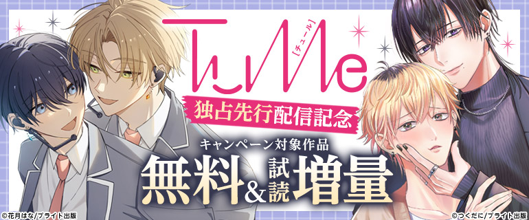 『Tulle』 独占先行配信記念