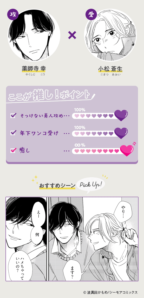 てのひらの恋とか愛