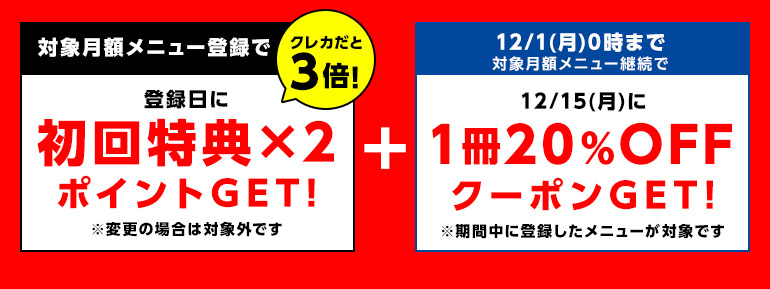 見逃すな！12時間限定！ゲリラキャンペーン！