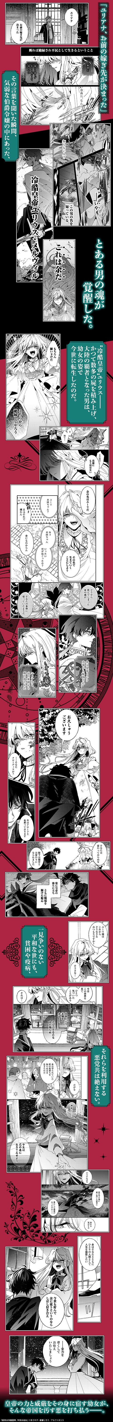 前世は冷酷皇帝、今世は幼女（分冊版）