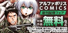 アルファポリスCOMICS　11月新刊配信キャンペーン