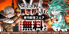 LINEコミックス 11月新刊発売記念！