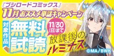 ブシロードコミックス 11月おススメ単話キャンペーン