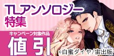 TLアンソロジー特集