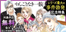 人間の奥深さを垣間見るドロドロマンガ特集