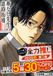 シーモアスタッフ全力推し2025秋 第3弾