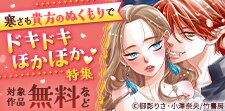 恋愛天国Vol.72&単話先行配信記念