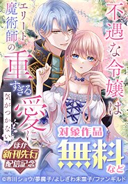 comic スピラ新刊先行配信記念