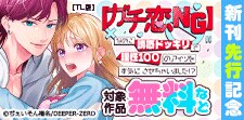 ＠夜噺 新刊先行記念