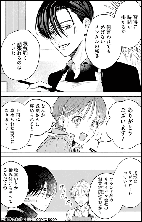 成瀬社長は面倒見が良すぎる。【単話版】