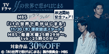 「ifの世界で恋がはじまる」放送開始記念フェア