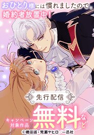 comic LAKE　大人気異世界ファンタジー先行配信記念