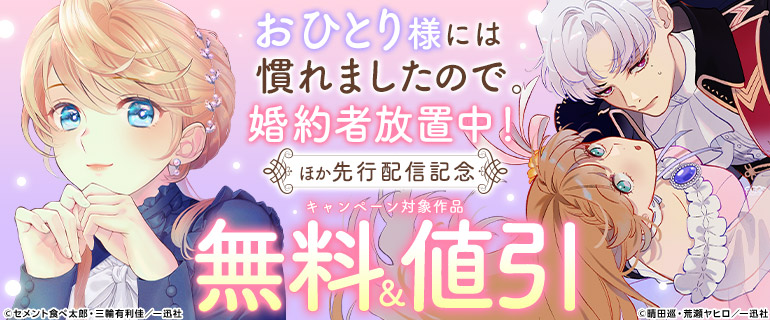 comic LAKE　大人気異世界ファンタジー先行配信記念