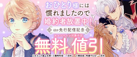 comic LAKE　大人気異世界ファンタジー先行配信記念