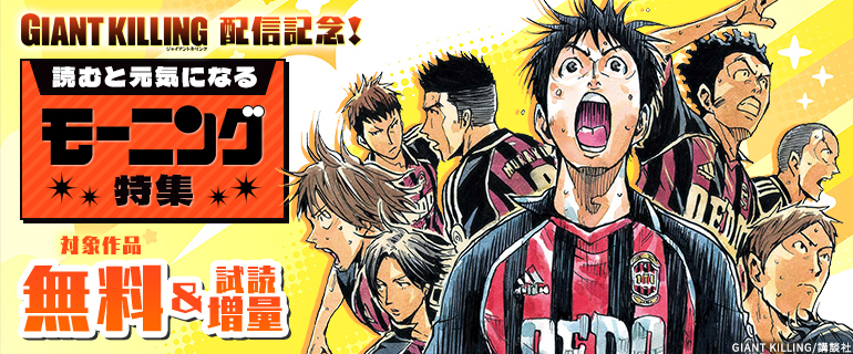 『ＧＩＡＮＴ　ＫＩＬＬＩＮＧ』配信記念！