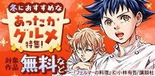 食べたくなる作りたくなる！冬におすすめなあったかグルメ特集！