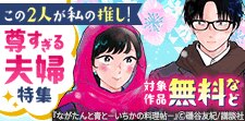 １１２２の日に読みたい尊すぎる夫婦特集
