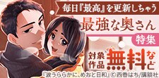 毎日「最高」を更新しちゃう最強な奥さん特集