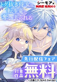 【シーモア×MAGKAN PLUS】新刊配信開始キャンペーン