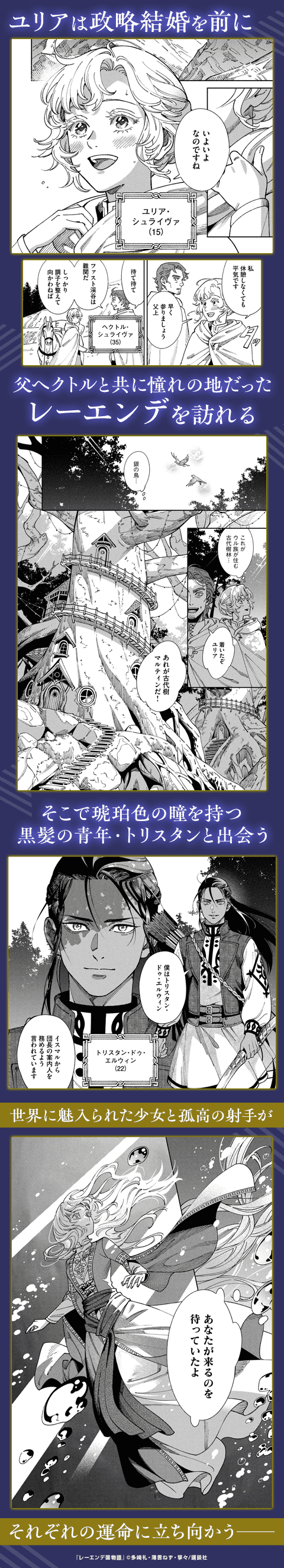 レーエンデ国物語