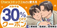 徳間書店冊数無制限30％OFFクーポン