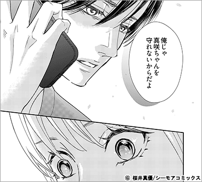 私はソレを運命と呼びたい 7巻