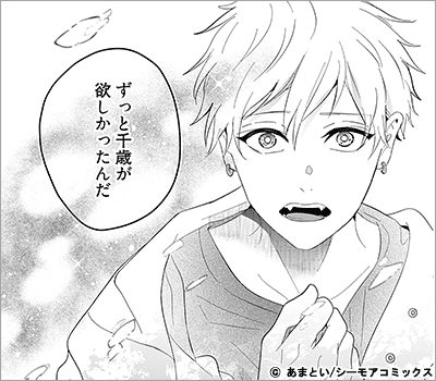 いとしいあのコと暮らしたい 4巻