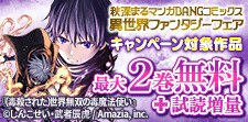 秋深まるマンガBANGコミックス異世界ファンタジーフェア