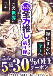 シーモアスタッフ全力推し2025秋 第4弾