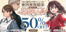 新刊発売記念_MFブックス女性主人公フェア