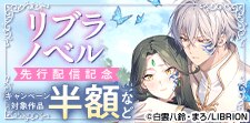 シーモア限定書き下ろし特典&立ち読み増量！&関連作品割引！