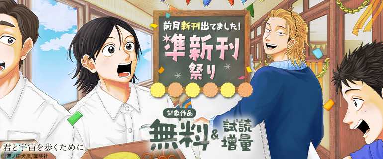 前月新刊出てました！準新刊祭り