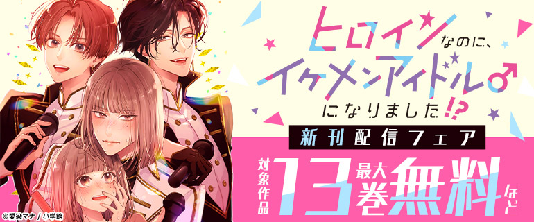 新刊配信フェア