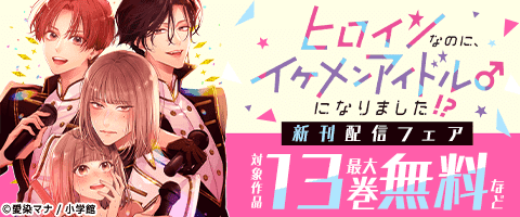 新刊配信フェア