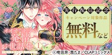 『オオカミ王子の発情お世話係』単行本先行配信記念