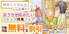『特別じゃない日』新刊配信記念！