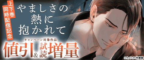 BL（ボーイズラブ）｜漫画多すぎ！業界最大級のコミックシーモア