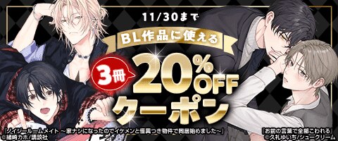 BL（ボーイズラブ）｜漫画多すぎ！業界最大級のコミックシーモア