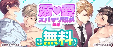 BL（ボーイズラブ）｜漫画多すぎ！業界最大級のコミックシーモア
