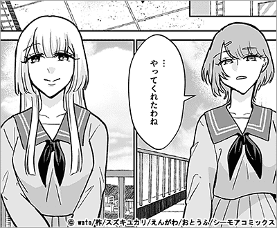 社長令嬢復讐日記 26巻