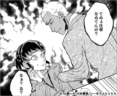 復讐の派遣 ～この会社、地獄送り～