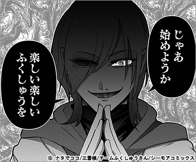 ふくしゅうさん